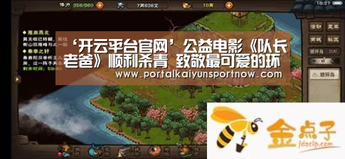 ‘开云平台官网’公益电影《队长老爸》顺利杀青 致敬最可爱的环卫工人(图1)